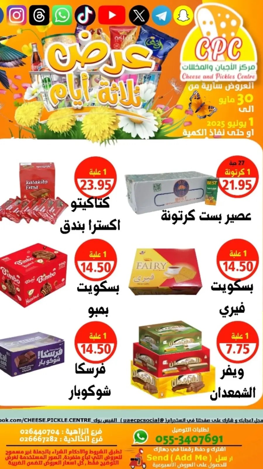 Offers In Cheese & Pickles Centre Abu Dhabi